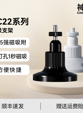 神眸监控摄像头BC22磁吸支架底座配件