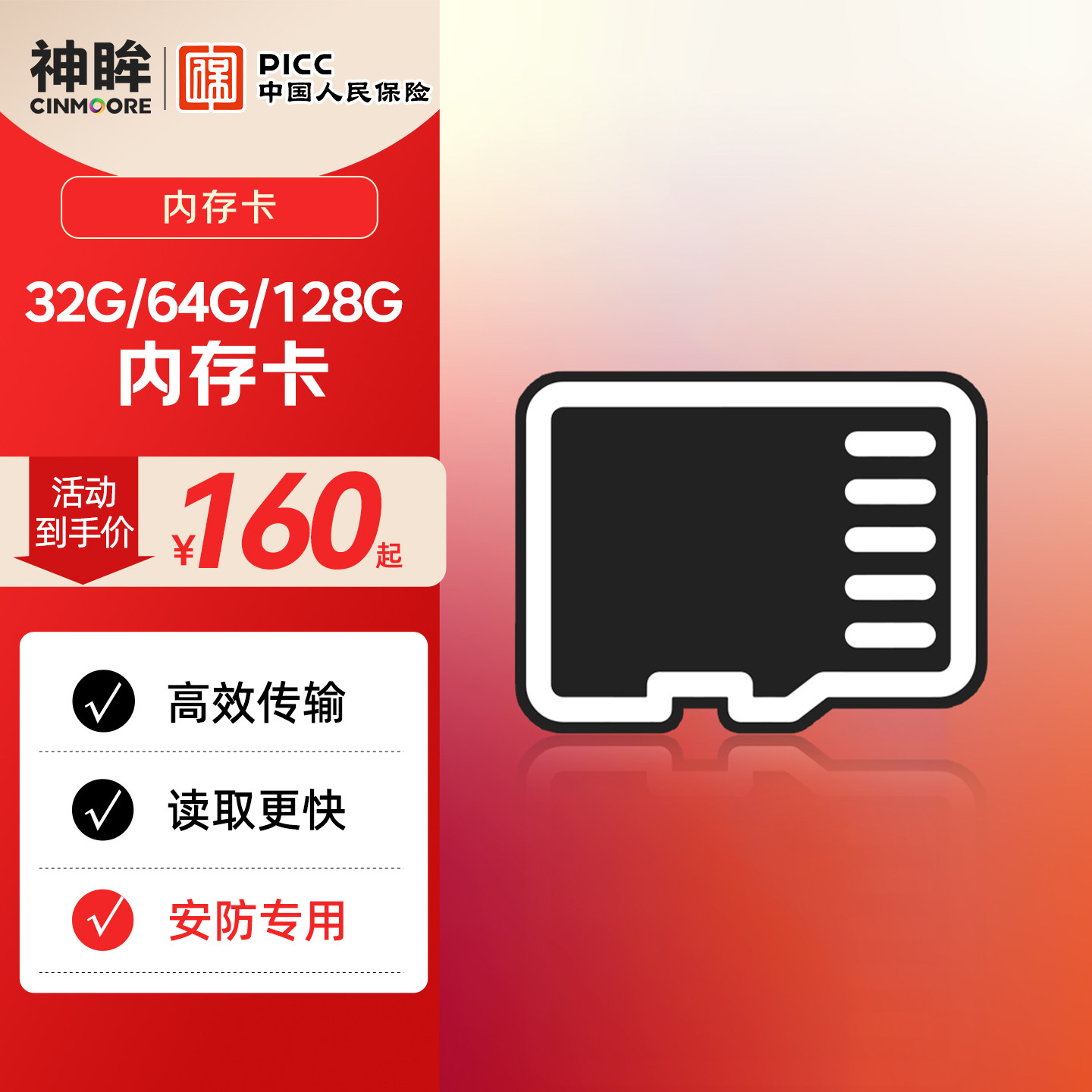 神眸智能无线监控摄像头选配件Micro SD内存卡存储卡