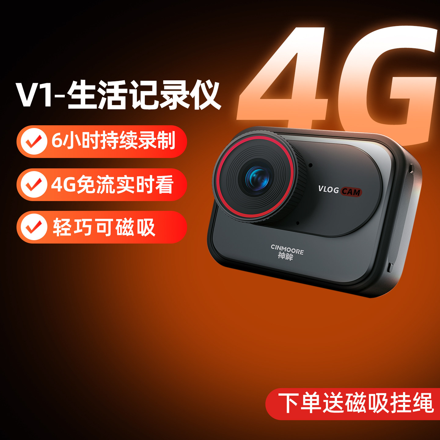 神眸V1生活拍摄记录仪4G实时分享随身vlog相机运动钓鱼宠物亲子