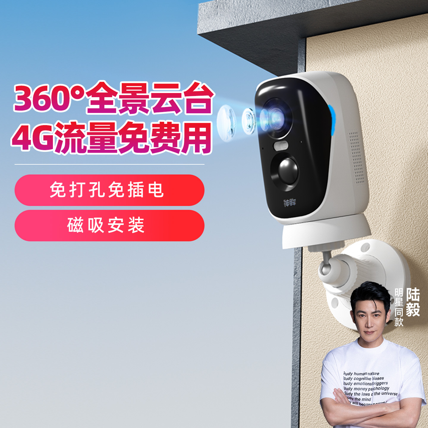 神眸BC4Pro免插电摄像头360度云台无死角监控4G免费流量室内外用