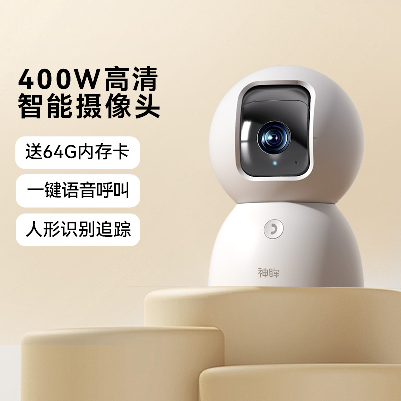 神眸C2L家用云台摄像头远程监控