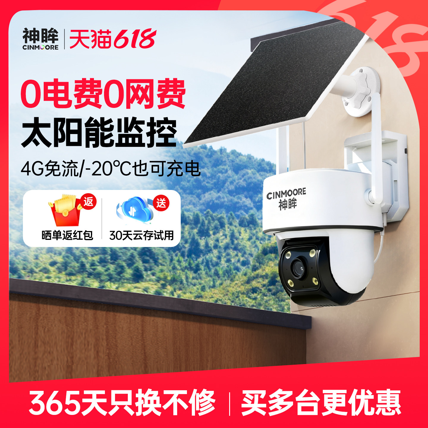 神眸PT3户外太阳能监控摄像头农村室外无电无网360度全景高清夜视