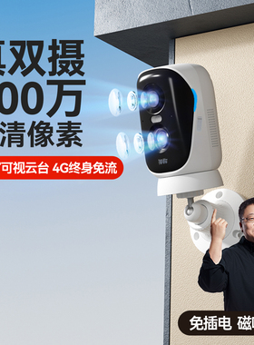 神眸BC4Pro+双目800W高清摄像头360度可视免插电免流量太阳能监控