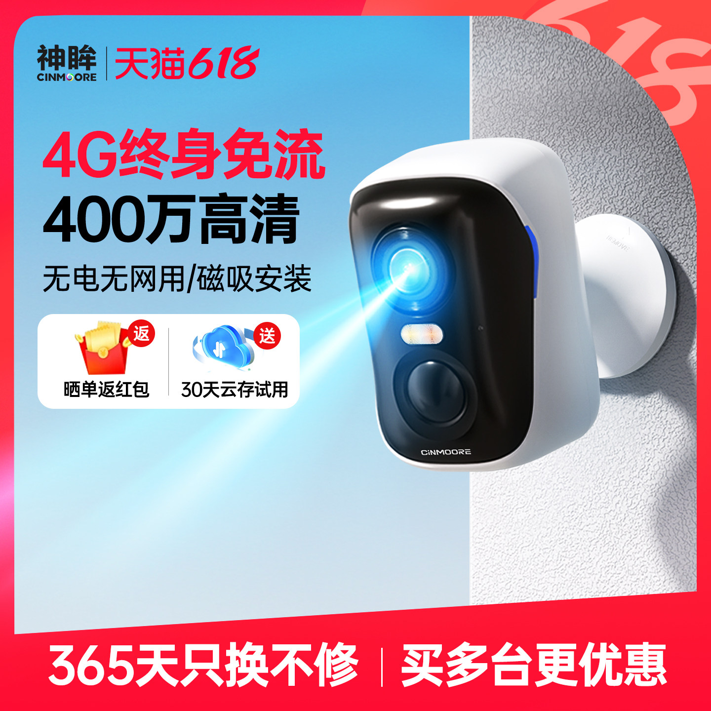 神眸BC4免插电摄像头门口监控4G免费流量手机远程太阳能室内外用