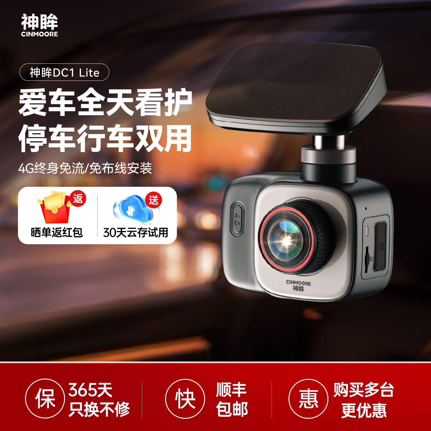 神眸DC1Lite停车行车记录仪24小时哨兵模式360全景车载免走线监控图片