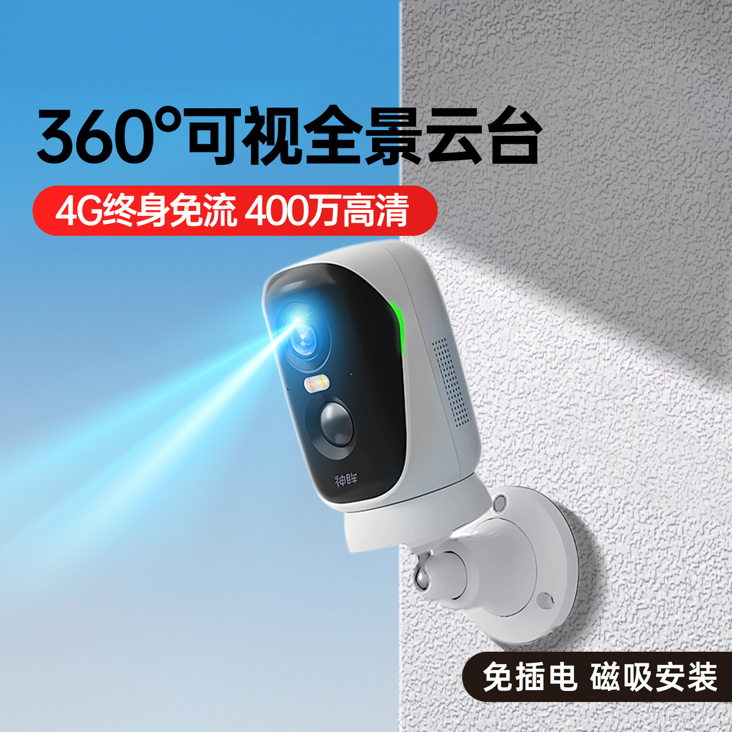 神眸BC4Pro免插电监控摄像头无需网络360度全景可视室内室外通用