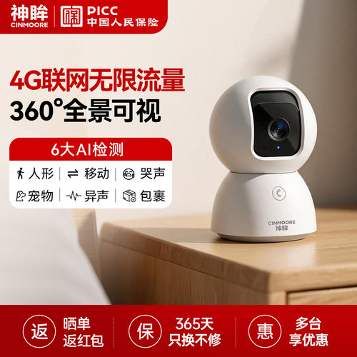 神眸C2L家用云台摄像头400万高清