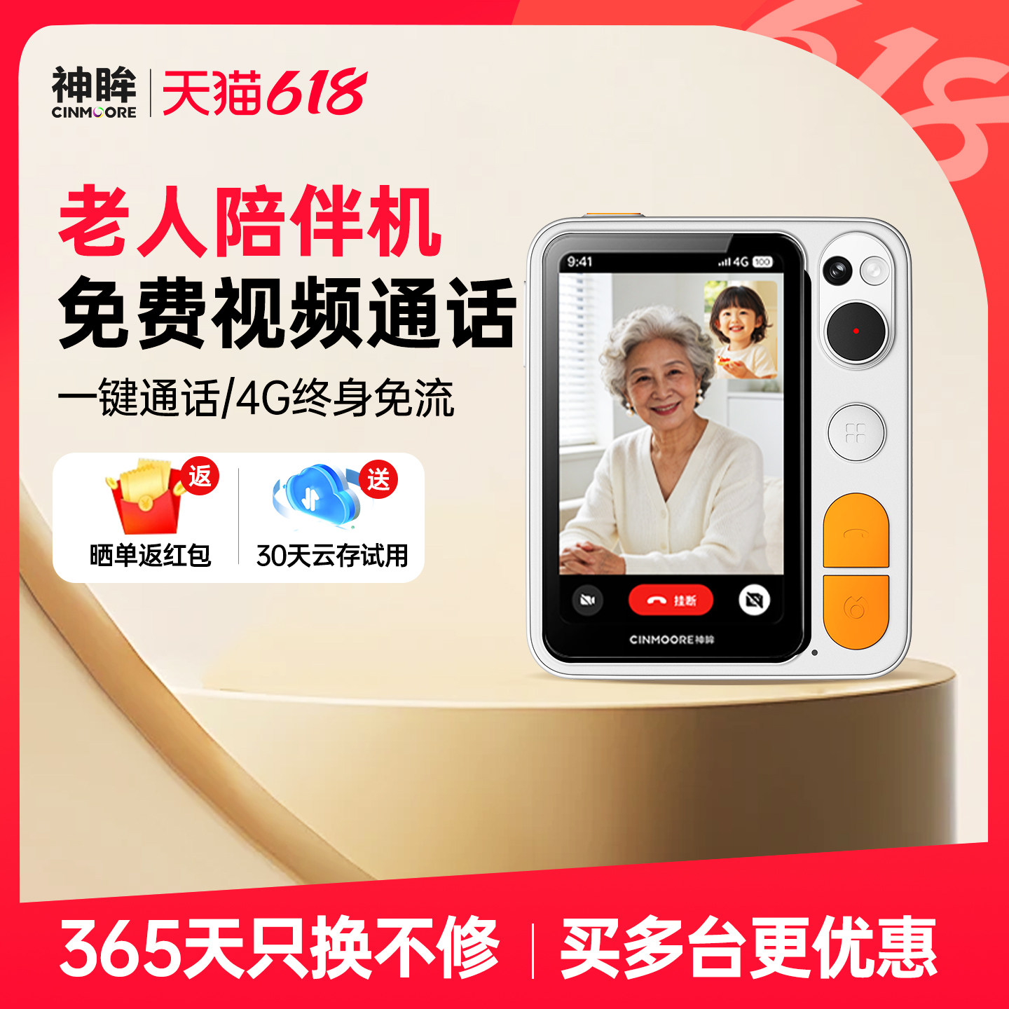 神眸M1智能亲情看护陪伴机老人小孩双向视频语音通话摄像机4G免流