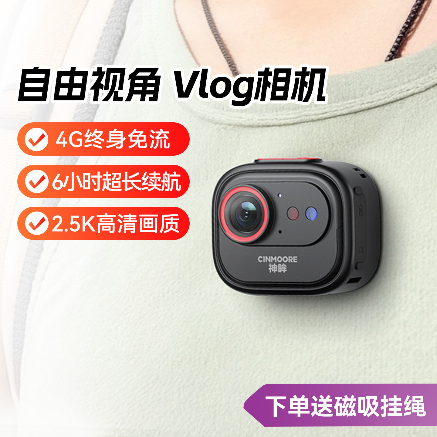 神眸BC6V无线摄像机4G随身vlog相机运动防抖直播骑行拍摄记录仪
