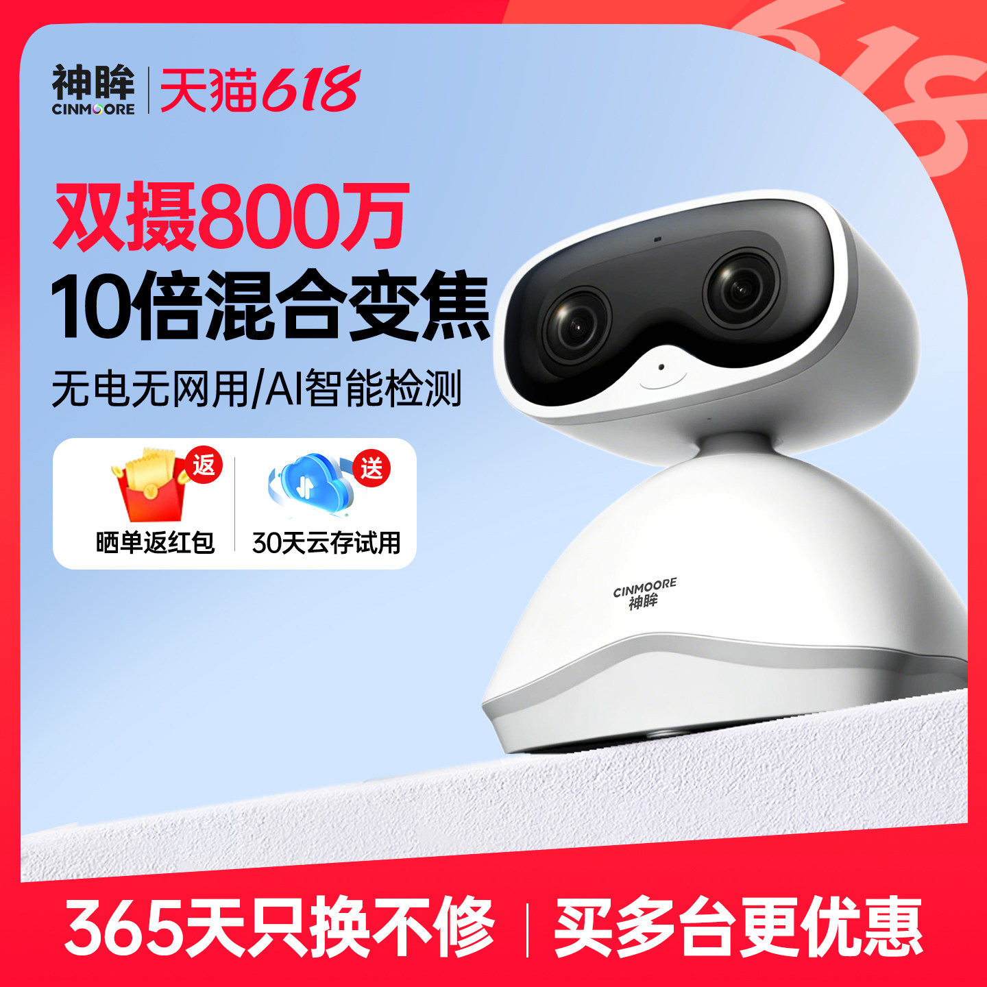 神眸BC10电池4G智能AI摄像头免插电免费网络手机远程监控家用室内