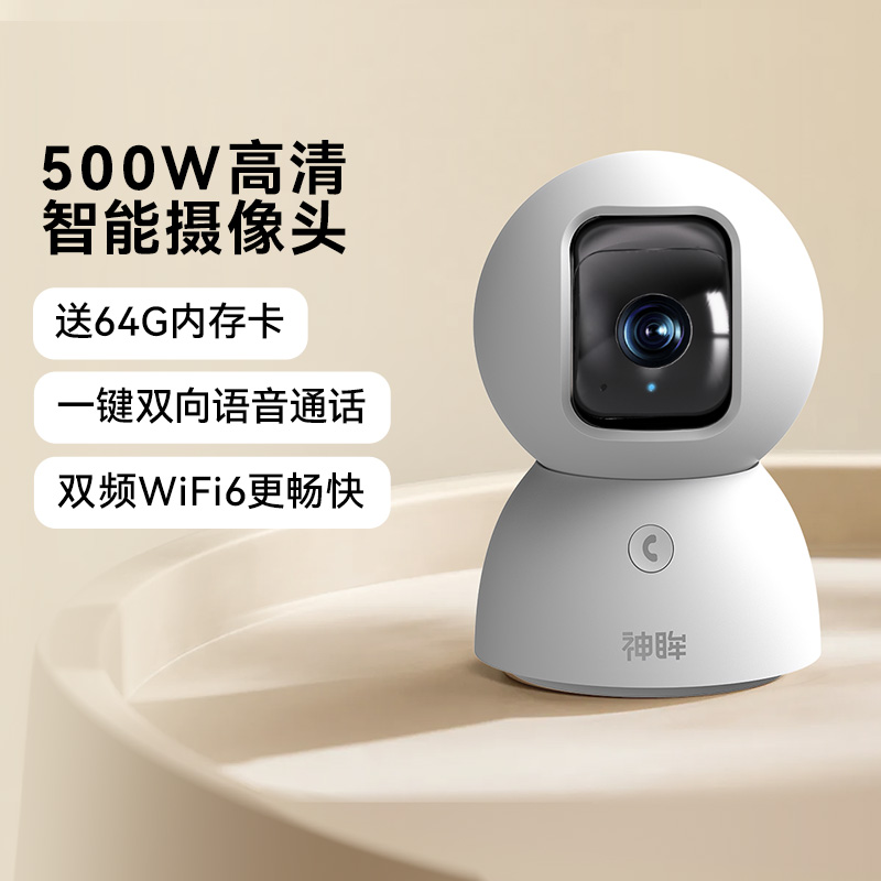 神眸C2家用云台摄像头500万高清