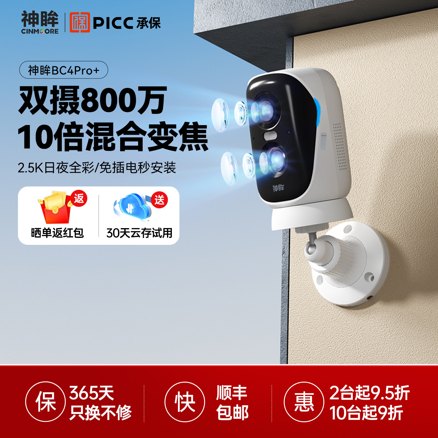 神眸BC4Pro+双目800万免插电摄像头无需网络家用监控360度无死角