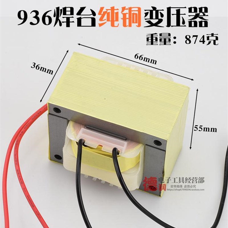 937 936焊台变压器纯铜60W 单组输出AC24V 936恒温电烙铁通用火牛