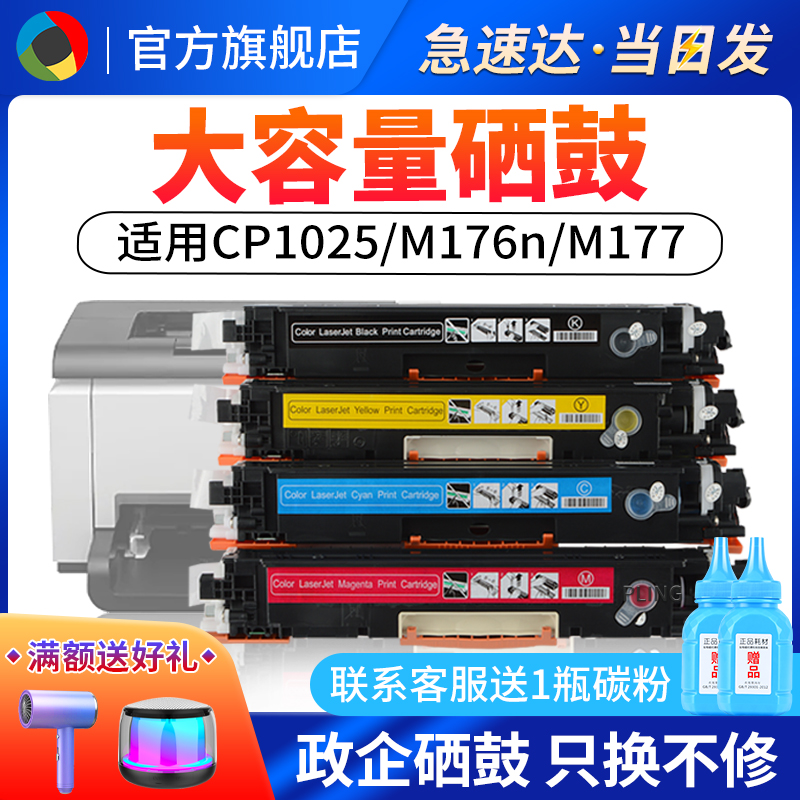 适用HP130A硒鼓易加粉CF350A CF351A CF352A CF353A粉盒hp m177fw