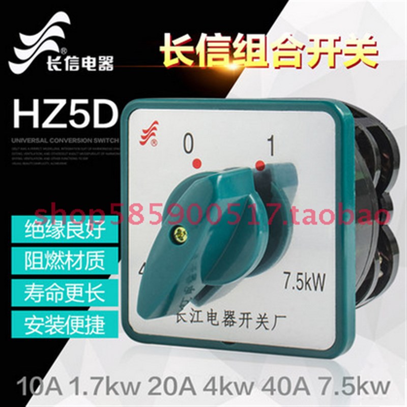 长信HZ540/75L02M04转换开关三档组合正反转双电源切换开关