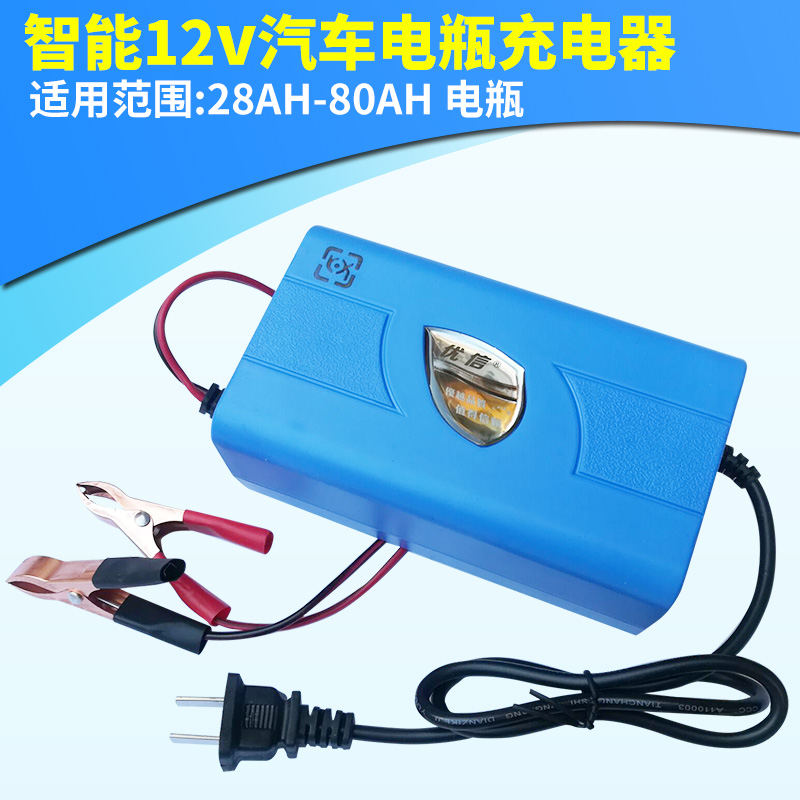 优信智能36A45A60A蓄电池12v修复充电机12V6A汽车电瓶充电器