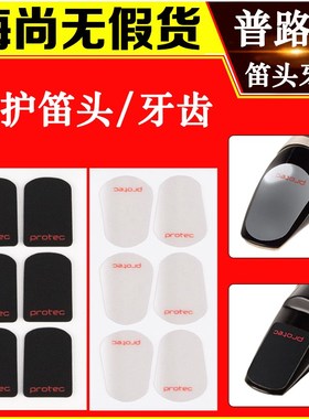 PROTEC/普路太萨克斯牙垫黑管单簧管透明牙垫中音次中音黑色牙垫