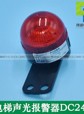 适用于蒂森电梯声光报警器 RKL24/05F DC24V门旁路旋转式声光器5W