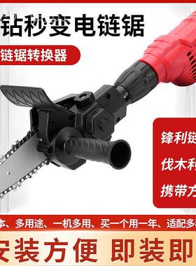 电动修锯枝木工单手电锯家锯BTB用伐木迷你电电链手钻变电链锯转