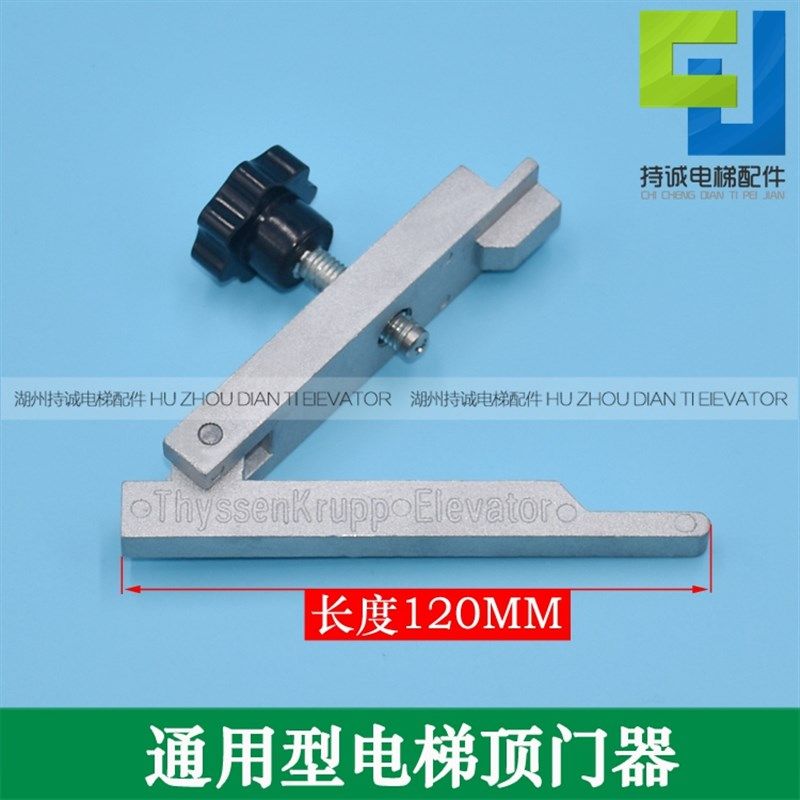 适用于西子奥的斯电梯顶门器  通用型顶门器 门阻止器 阻门器配件