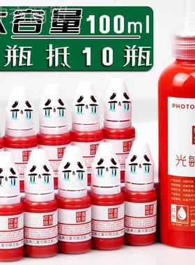 印快干盖UEM印台油蓝水泥印添加章墨光敏印油红色油液