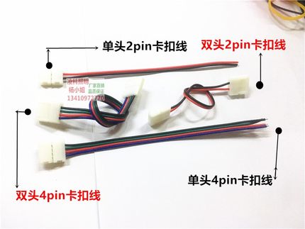 LED灯带卡扣线12v灯带2pin单色卡扣线12v24V彩色卡扣线单头双头