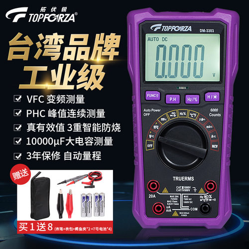 拓伏锐数显万用表 高精度工业级数字万能表 自动量程真有效值防烧
