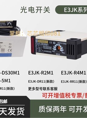 光电开关E3JK-DS30M1/M2 R4M2 R4M1-ZH DR11/12 RR11 TR12