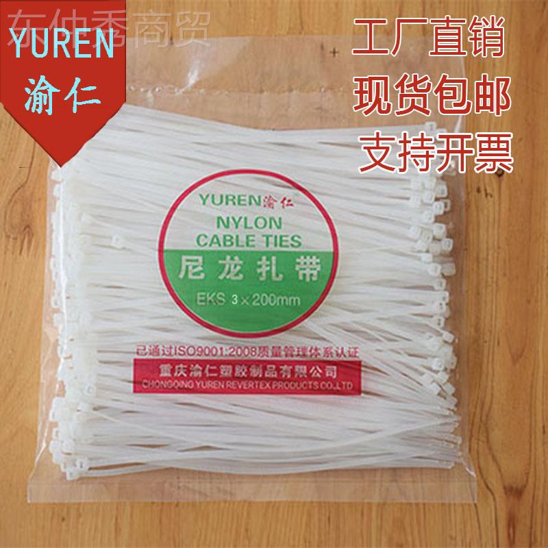 渝仁塑料电线5捆绑3/4/5/8xmmx010x20250x300尼UIS龙扎带卡扣