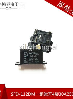 继电器SFD-12DM一1F组常开4脚VSV30A0250VAC 替代H37F-12-1H