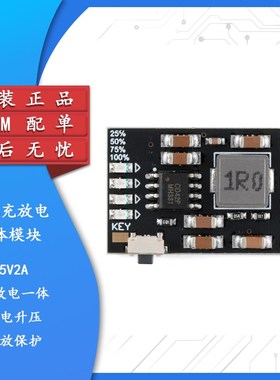 【集芯电子】CD42 5V2A充放电一体模块3.7/4.2V锂电升压充放保护