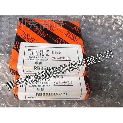 THK交叉子轴承RU4EGT2 RU66 RU8 5 内外一体型 滚附带安装环孔