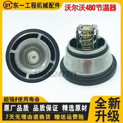 挖掘机配件沃尔沃VOLVO460/480/500发动机D13节温器 调节恒温器
