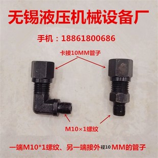 M101 10接头 卡10mm卡套接头铜管接头钢管卡接液压管高压卡套10