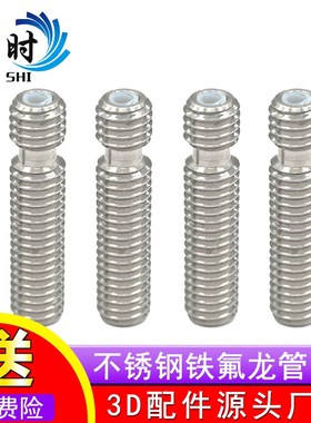 3D打印机配件Makerbot mk8不锈钢喉管M6X26铁氟龙四氟芯