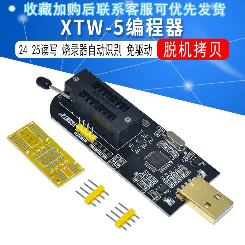 XTW-5编程器 USB 主板BIOS SPI FLASH 24 25读写 烧录器