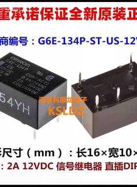 G6E-134P-USG6E-134P-电ST-US-24VD C OIHDC24V 2A 5脚 全新原装
