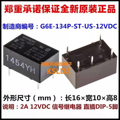G6E-134P-USG6E-134P-电ST-US-24VD C OIHDC24V 2A 5脚 全新原装