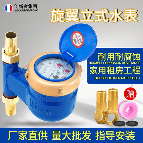 旋翼式自来水水表4分6分1寸家用立式水表公寓出租DN15机械防倒转