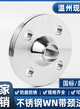304/316L不锈钢法兰片美标国标WN带颈对焊PN16法兰片A管dn50 100