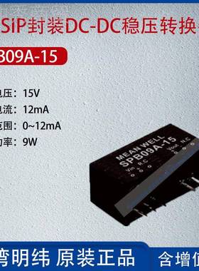 PB09A-15台S明纬9W SIP封装DC-CSPB09A-1稳湾压转换器12mA功率D9W