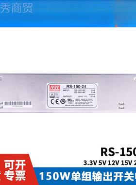 台湾 明纬关电源RS-150-3开.3UUUV5V1215VV24V48150W替NES稳压变