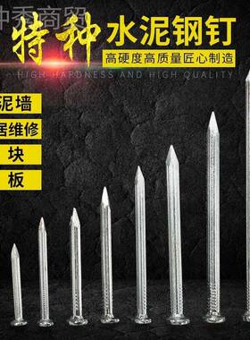 特种水泥壁钢钉钉墙钉小铁固定挂钩画相框墙混凝土LB-GYD00木工钉