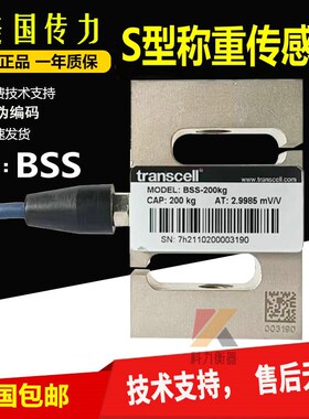 美国传力transcell称重传感器BSS拉压力S型传感器100kg-500kg