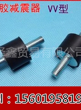 橡胶减震器M8*23*30*30减震柱减震垫 橡胶脚橡胶块双头外螺纹VV型