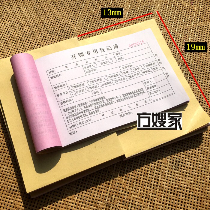 FF041 锁匠专用 开锁换锁 2联单据登记簿 100页 开锁收据 方嫂家
