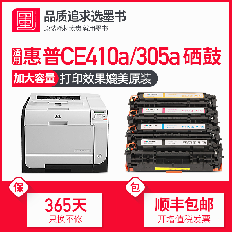 墨书适用惠普CE410a/305a硒鼓M451dn/nw M475 M375nw M351 CP2025