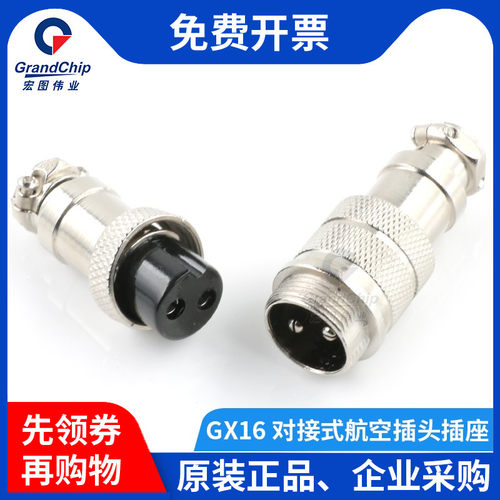 宏图伟业 GX16航空插头插座 连接器2P/3/4/5-10芯 对接式公头母座