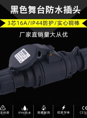 HFE黑色舞台工业插头3芯4心5孔16A32A防水防爆航空插座连接器套装