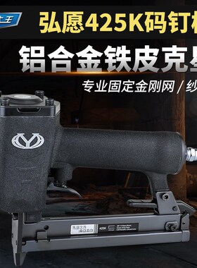 弘愿标志425K码钉枪440K打钉U型枪编藤家具K型枪打铁管钉枪纱窗抢